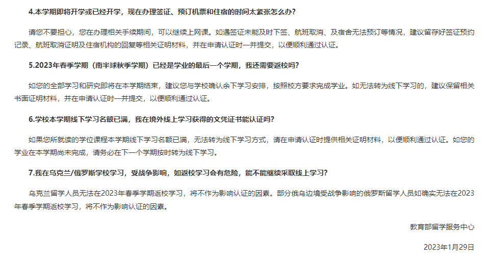 中留服最新通知：网课不予认证学历，抓紧办学签
