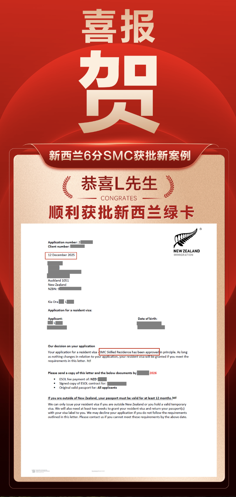 新西兰技术移民6分制新政客户获批