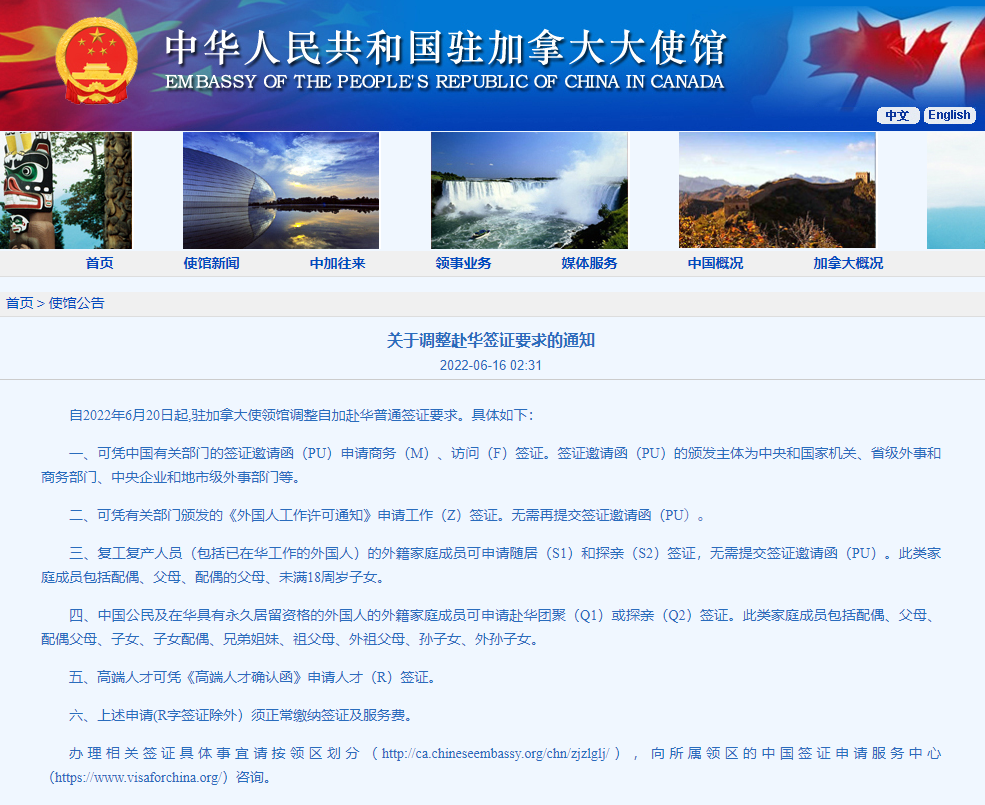 驻加拿大使领馆官宣：重启探亲团聚签证