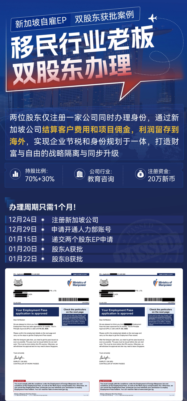 新加坡EP身份【纯外籍人士】最新获批案例