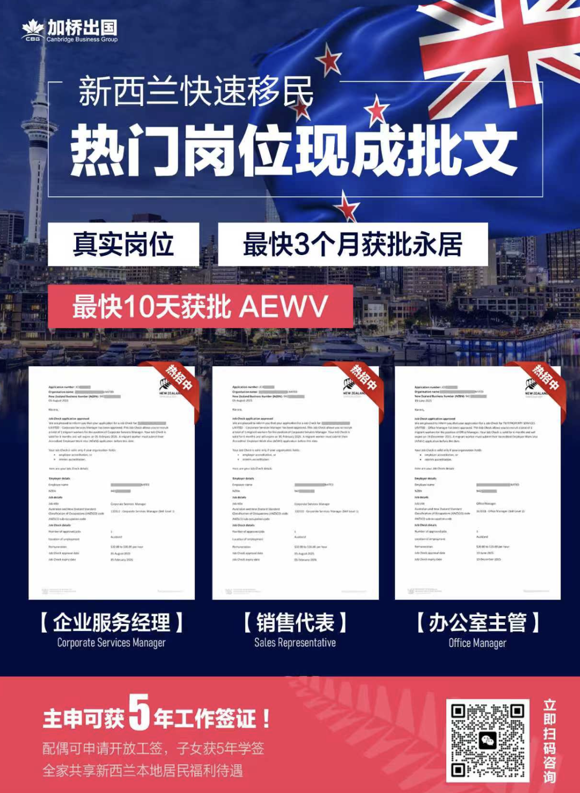新西兰各岗位现成批文！ 真实工作💼 真实薪资
