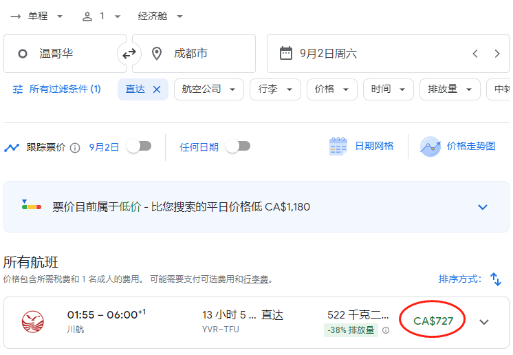加拿大直飞中国航班大降价，单程仅$727