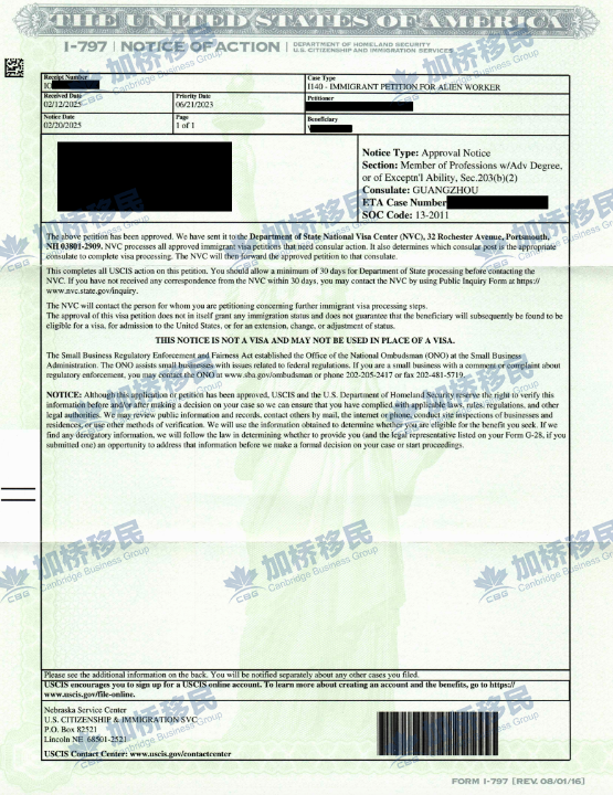 恭喜客户EB2 I-140加急秒批！