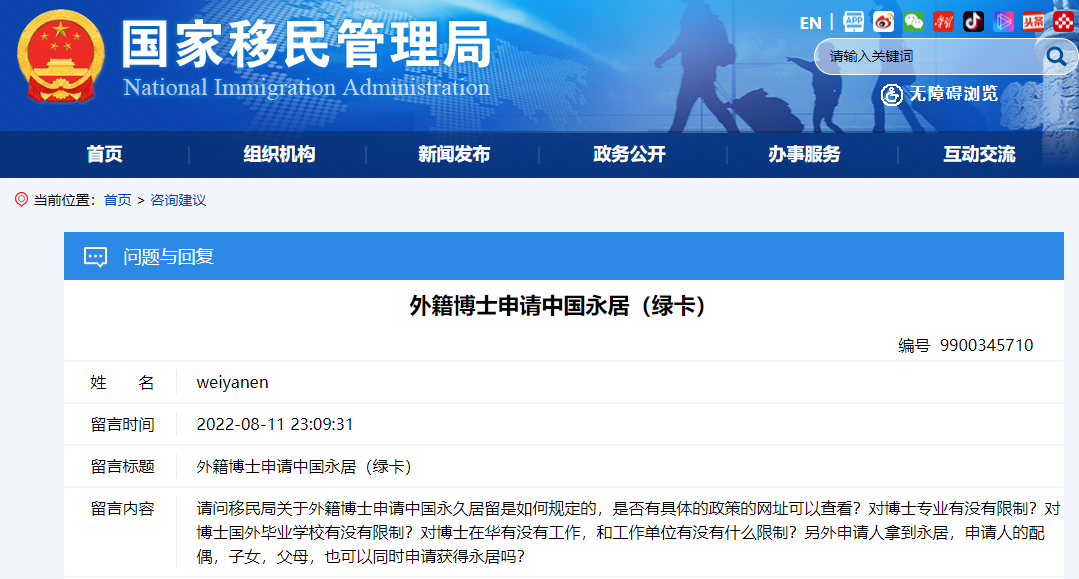 满足这些条件,加拿大华人就可以申请中国绿卡了