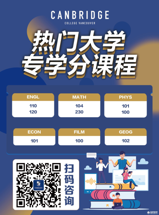 加桥学院——加拿大名校的直通车