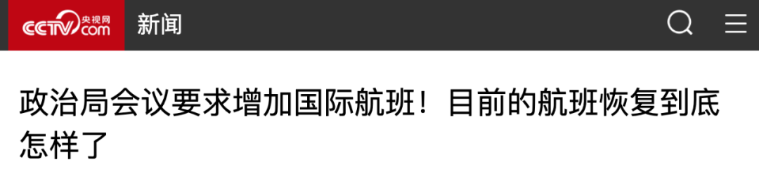 中美、中加航班爆发式复航，机票价格暴跌