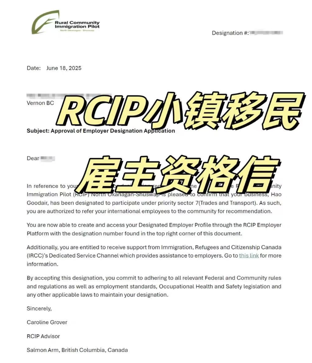 North Okanagan 小镇雇主指定信获批