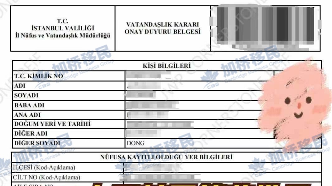 恭喜J先生一家三口获批土耳其移民