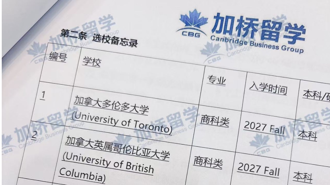 感谢客户选择加桥留学团队的高端升学VIP服务 ！