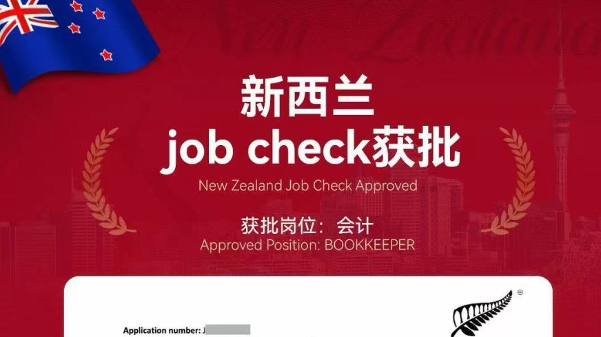 新鲜出炉job check一个工作日火速获批