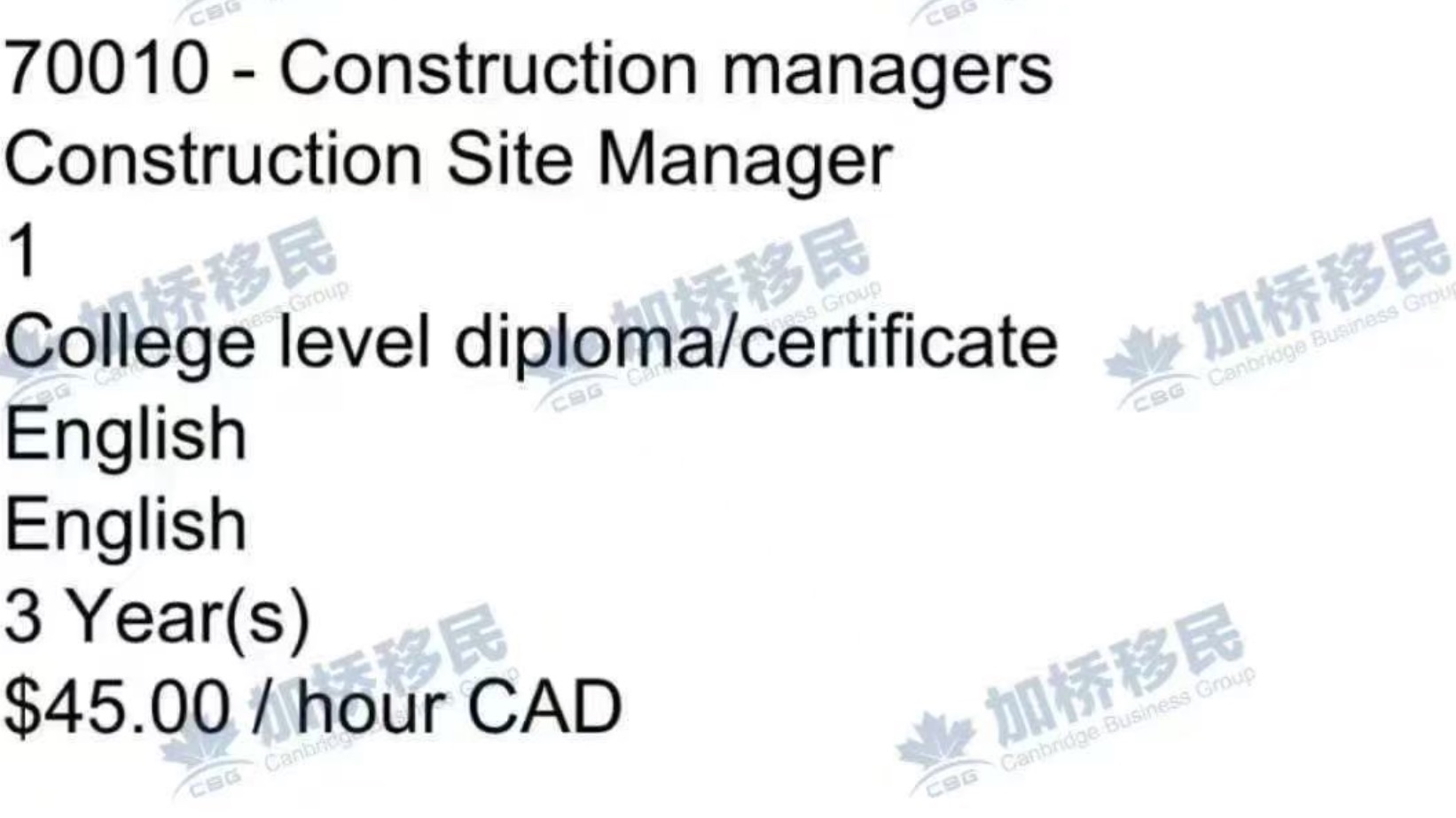 高薪加拿大🇨🇦紧缺职业通道（建筑经理）