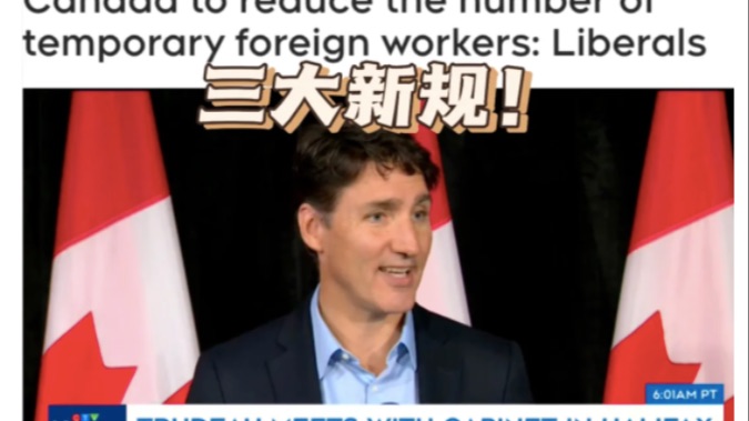 9月生效！特鲁多官宣三大移民新规！