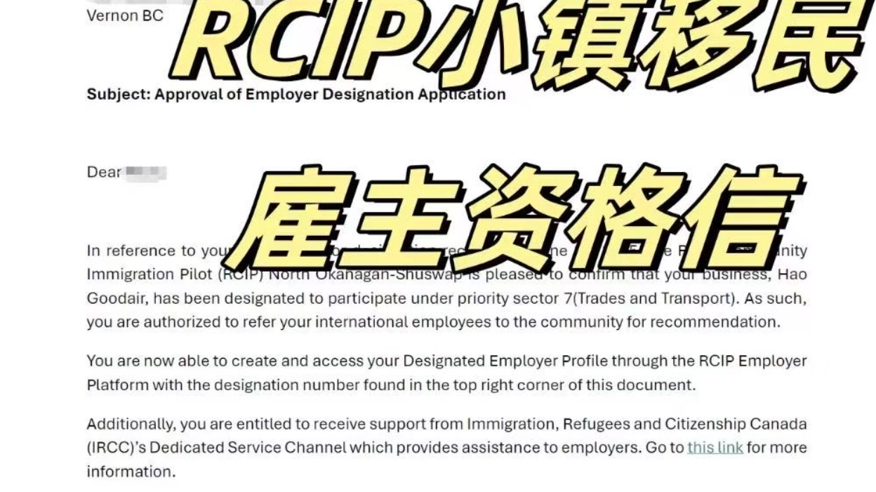 加拿大RCIP小镇 幼儿园【指定雇主】 
