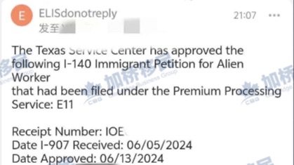 恭喜客户EB1A加急审理一次性获批！