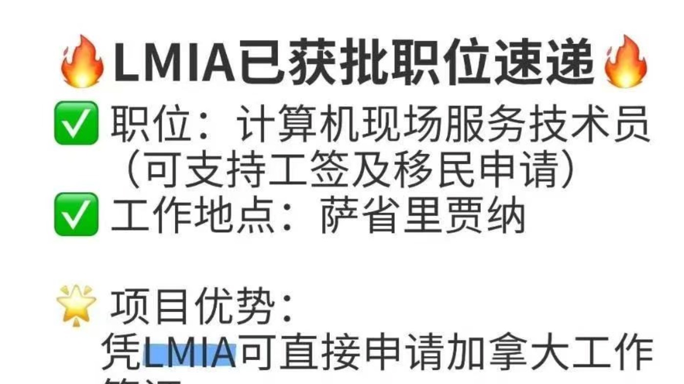 LMIA已获批职位速递！