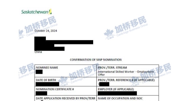 恭喜客户SINP萨省省提名三个月获批！