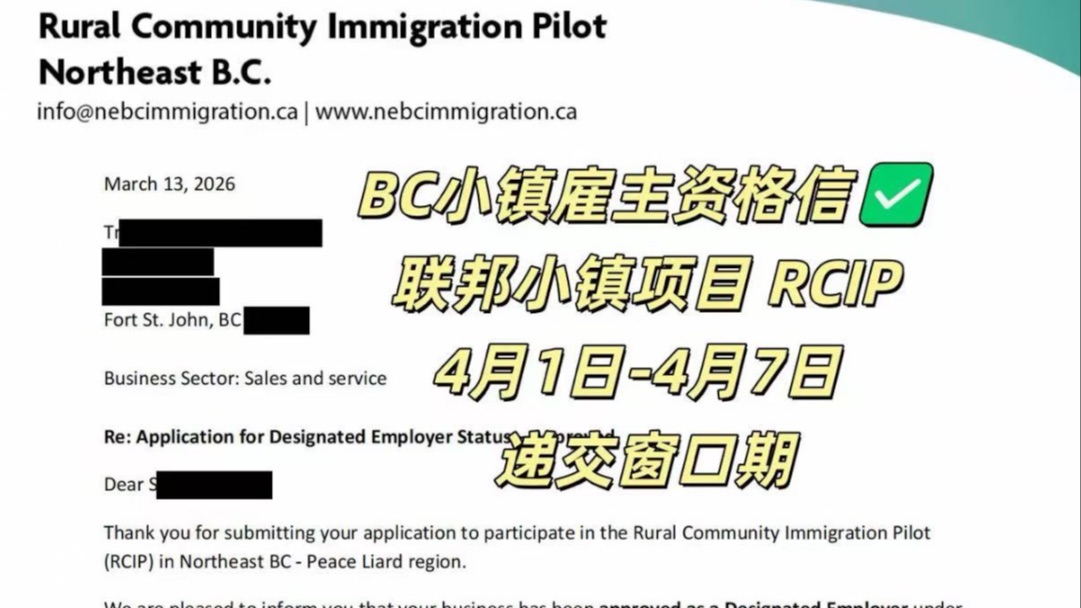 🇨🇦BC小镇Peace Liard 雇主信 