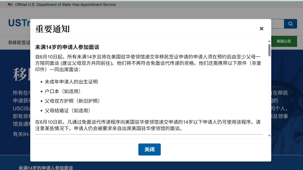 美签新规：14岁以下申请人需父母陪同面谈