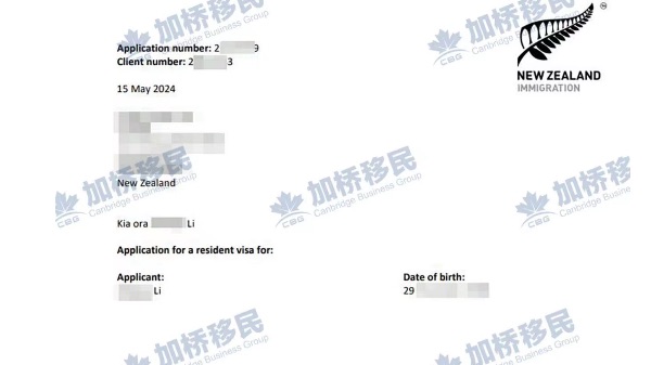 新西兰绿名单客户获批案例速递！