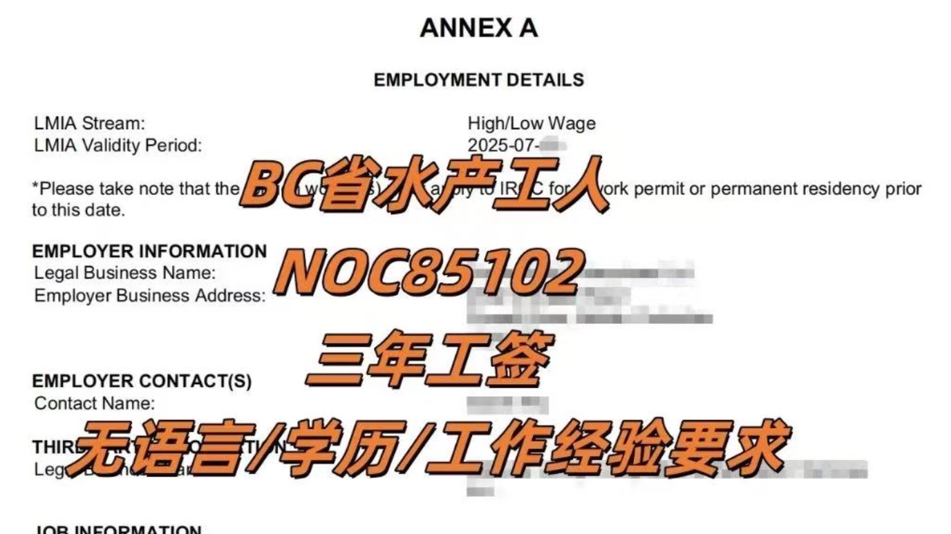 BC省渔业工人 LMIA！现成快速上岸