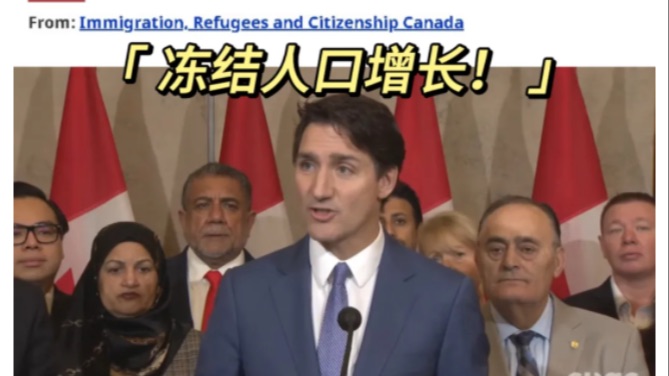 刚刚！特鲁多官宣！三年狂砍36万移民！