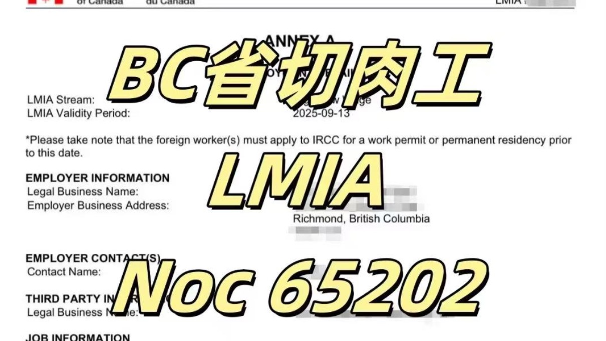 BC省🇨🇦加拿大温哥华切肉工LMIA 