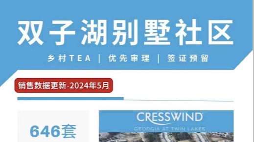 恭喜多位双子湖别墅 投资人I-526E移民获批！