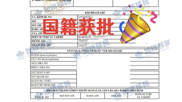 前方高能‼️大量国籍申请获批❗️