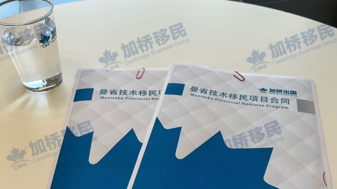 恭喜上海Billy 签约加拿大曼省SWO！