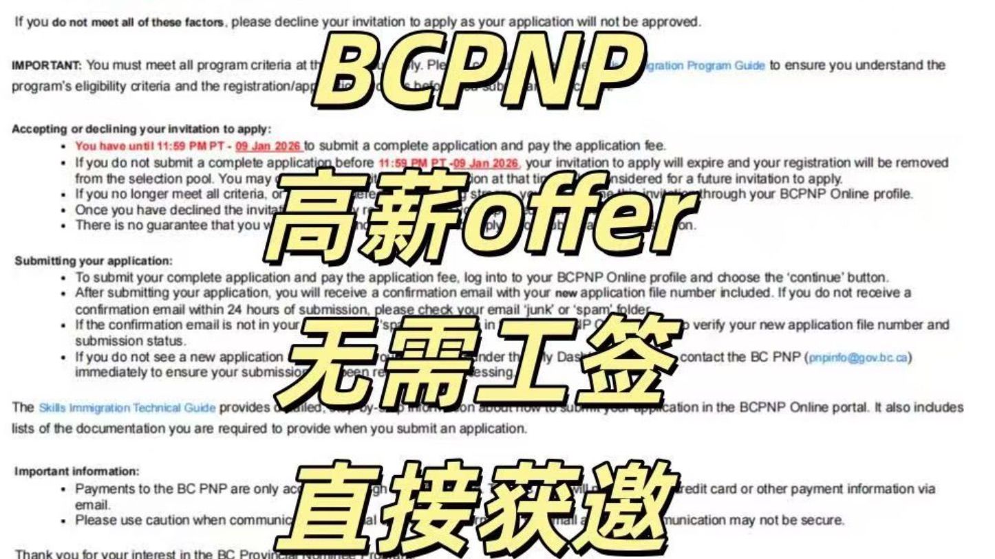 恭喜两位客户同获 BCPNP 邀请！