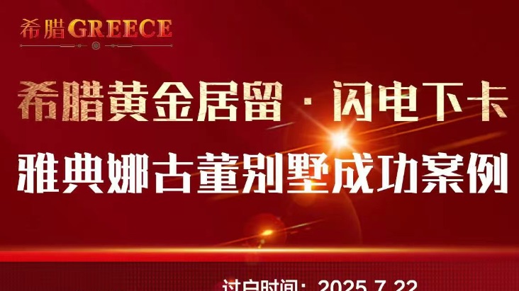 恭喜客户！希腊黄金居留成功下卡❗️