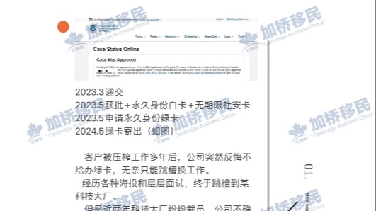 恭喜客户拿到美国绿卡！