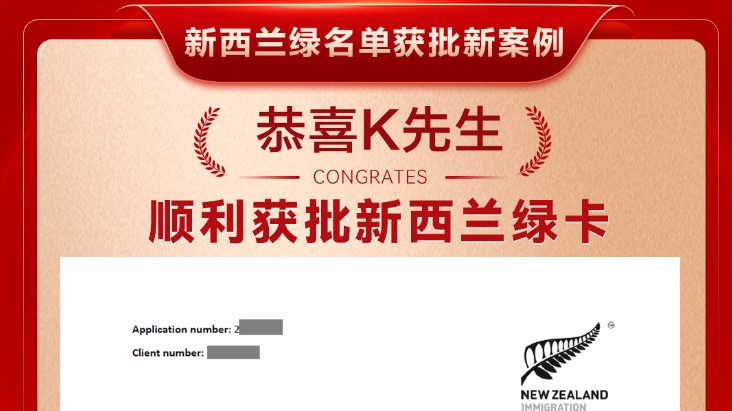 最新11月新西兰技术移民绿名单新政客户获批案例