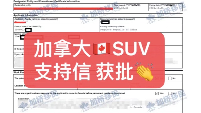 恭喜加桥团队获取了孵化器的SUV支持信！