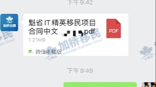 上海总部签约魁省IT试点项目，感谢Z总信任！