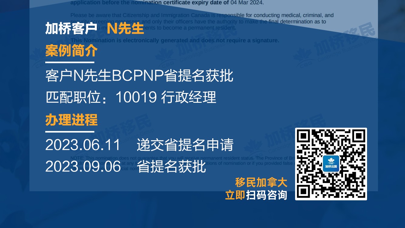 恭喜客户N先生BCPNP省提名获批！