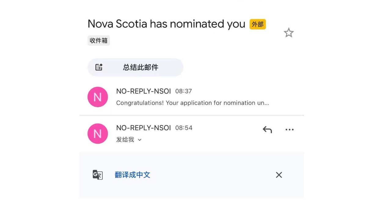 2个客户的加拿大客户NS省提名今天早上获批