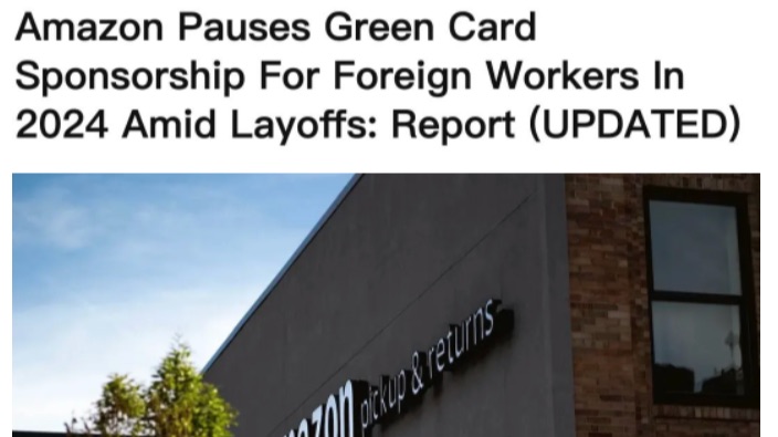 重磅！亚马逊不为外籍员工申请身份了？
