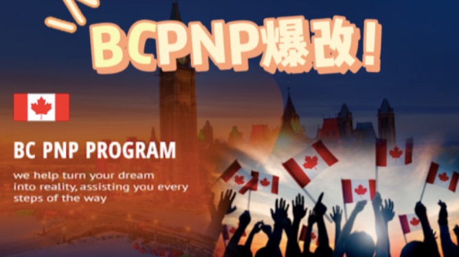 BCPNP爆改！要有工作+语言CLB8！