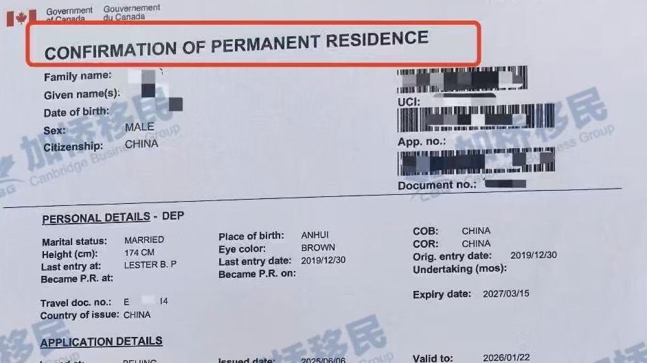 恭喜我们客户获得移民签！接下来坐等枫叶卡了！