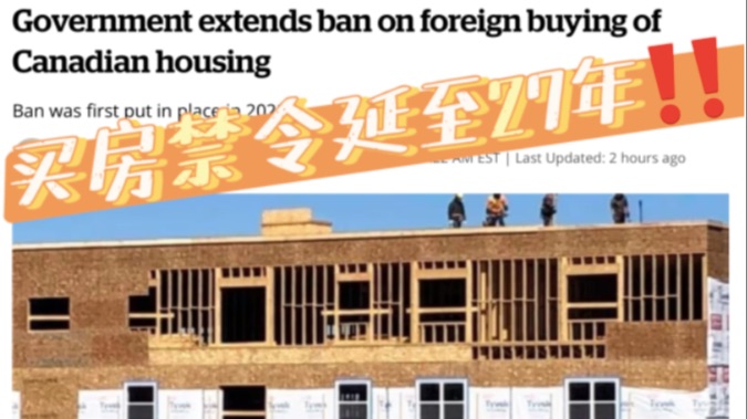 重磅！非PR不能买房！禁令延期到27年！