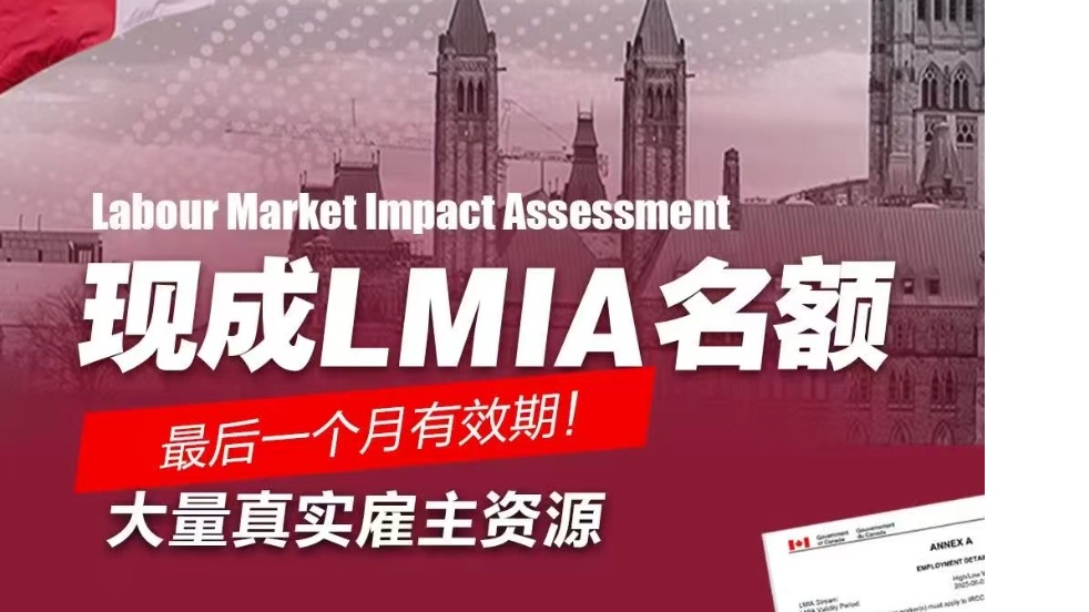 AB省各个RRS加分地区城市现成的LMIA岗位