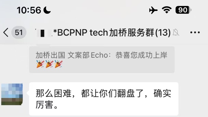 历史级别的逆风翻盘【BCPNP成功案例】