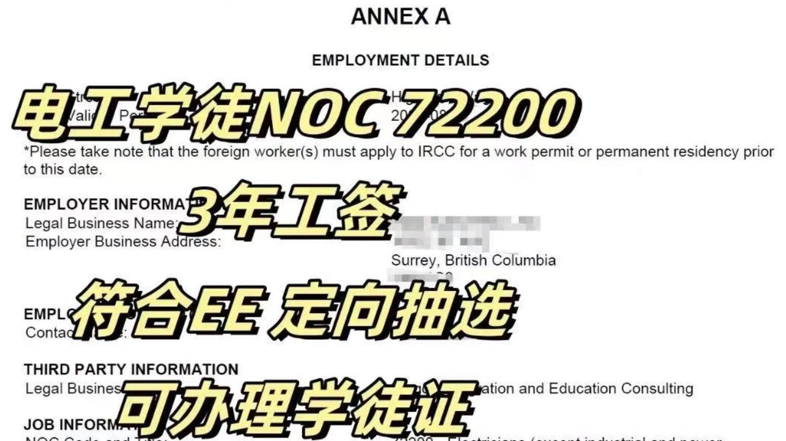 BC省建筑公司，电工学徒岗位！