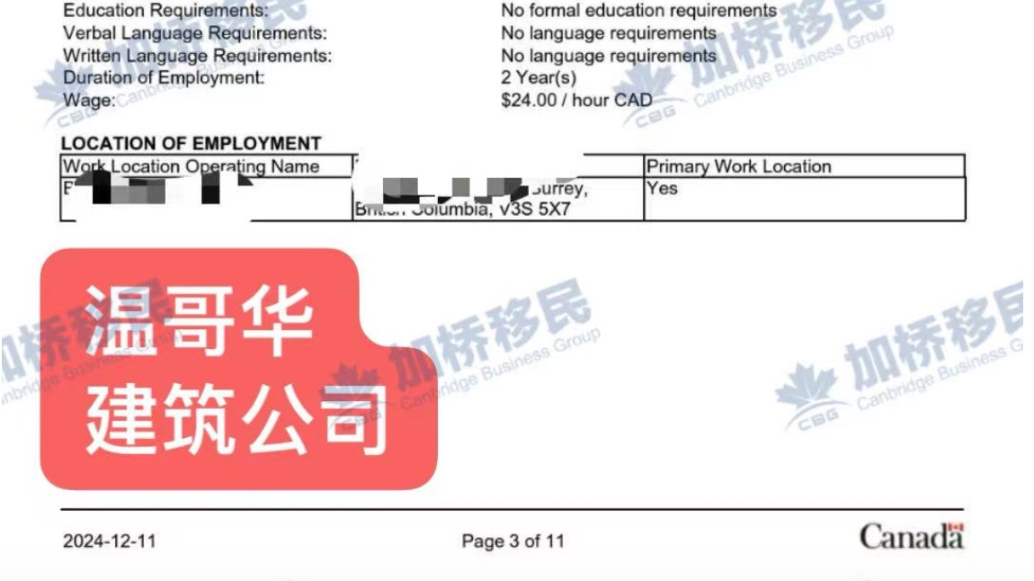 温哥华建筑帮工LMIA，高中学历即可