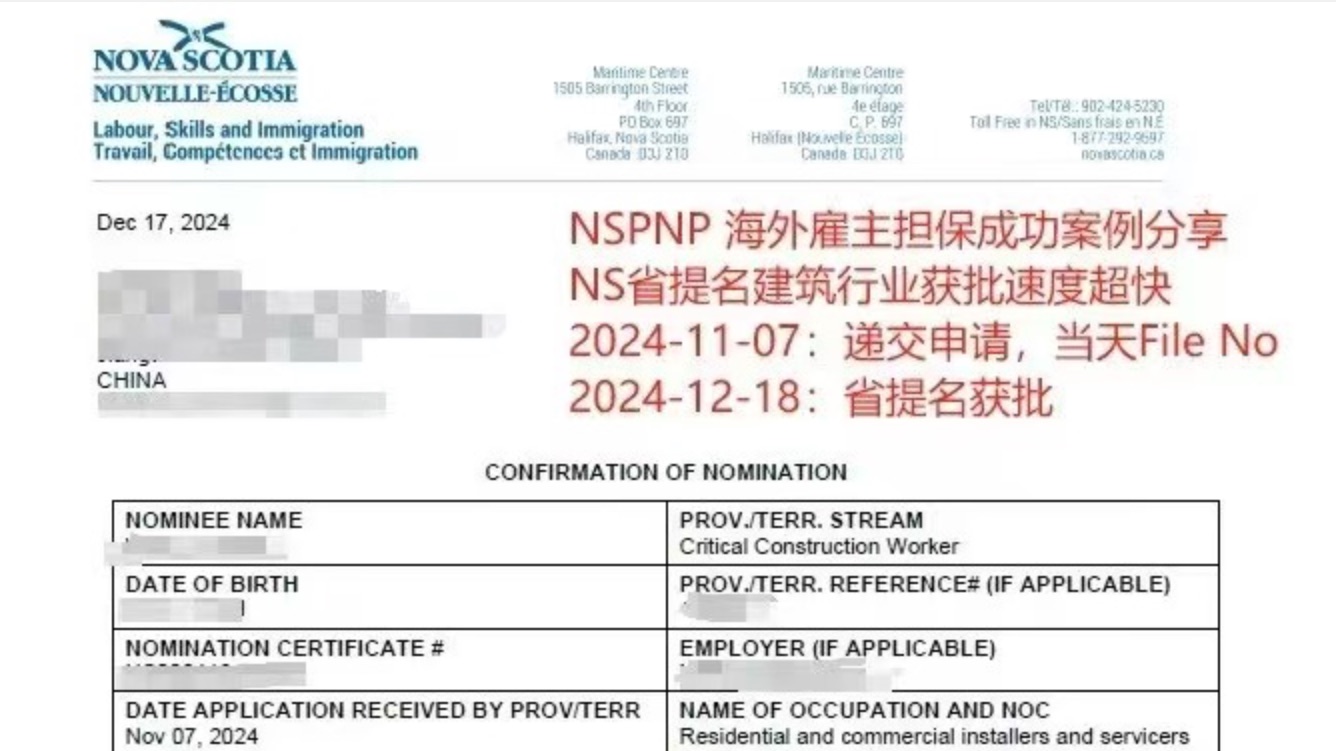 NS省建筑紧缺通道是真快啊！递交很快申请获批