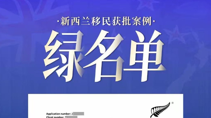 新西兰绿名单多媒体专家获批