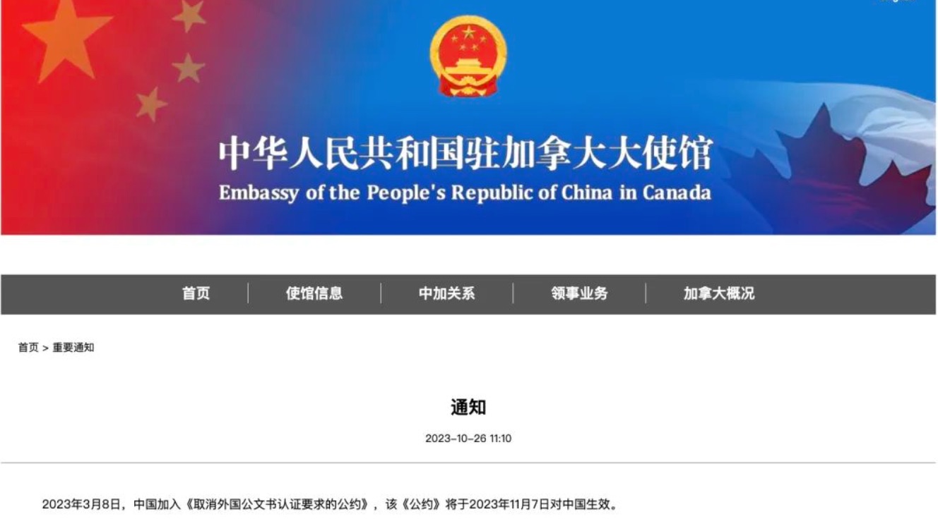 中加两国双双取消跨国公文书认证！下月生效!