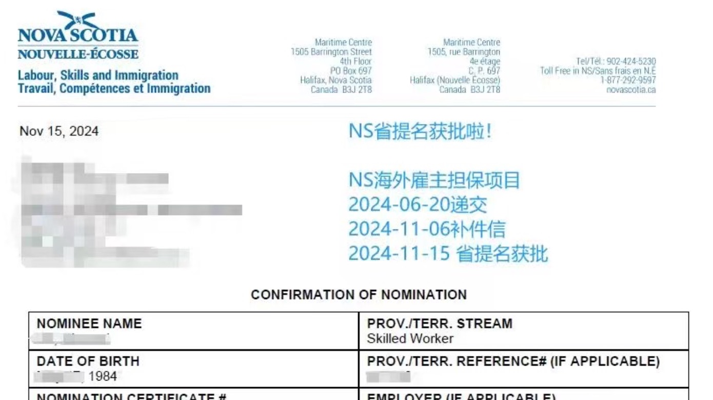 恭喜我客户NS省提名获批啦！海外雇主担保项目