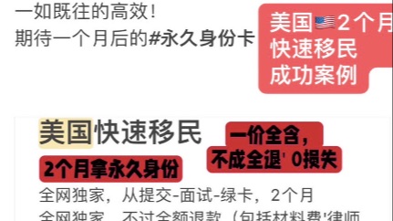 恭喜🎊M同学喜提2个月时间美国🇺🇸绿卡！